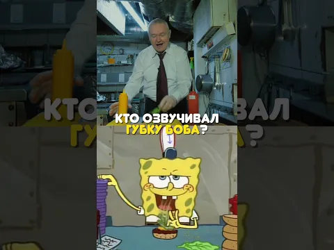 🤯 Кто на самом деле озвучивал Губку Боба? #shorts