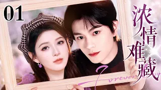 #2026最新爆款电视剧 【EngSub】浓情难藏 EP01 | 娃娃亲未婚夫竟是我的主治医师？重度颜控女明星展开猛烈猎爱攻势，高冷禁欲周医生一步步陷落反客为主，开启超甜双向奔赴！|丁禹兮 张予曦