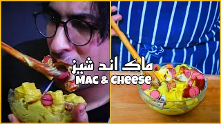 وصفة معكرونة بالجبن! 😋🧀 @muhannedyt