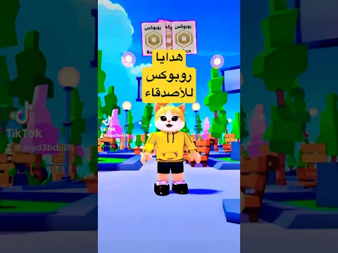 هدايا شموسة الحلوة #roblox #gameplay #cat #روبلوكس #funny #اكسبلور #شموسة #العايلة_الجيمرزية #games