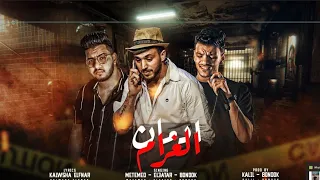 مهرجان( ادمان الغرام )  حودة بندق - محمود معتمد - مهرجنات  2022