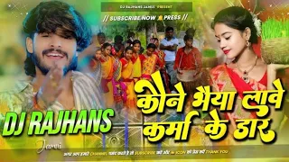 Aashish Yadav Karma Song Kone Bhaiya Lawe Karam Dariya Ashish Yadav Karma Song Dj Rajhans Jamui