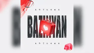 Bazinyan - Аптечка / Премьера песни 2023 - Артур Базинян