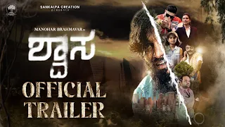 SHWASA | Trailer | Kannada short movie | Manohar Brahmavar |Sankalpa Creation|Deekshith Dharmasthala
