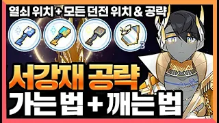 은하고 챕터5 열쇠 위치 + 서강재 위치 + 모든 보스 가는 법, 깨는 법 완벽 공략 [좀비고 7주년 은하고등학교] 도로시