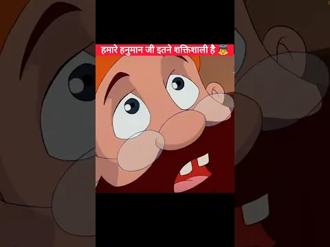 जब हनुमान जी अपना रूप बदले 🙏@MRINDIANHACKER  #shorts #mrindianhacker #ytshorts #viral
