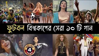 Top 10 Football World Cup Songs In the world | Waka Waka | La la | BTS |  Nora | Shakira | Wavin L2M