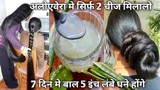सुबह बाल धोने से पहले Aloevera इस तरह लगालो बाल इतने काले,घने,लंबे,सिल्की शाइनी होजाएंगे Hair Growth
