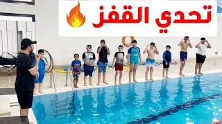 🏊‍♂️ تعليم السباحة # تحدي القفز 🔥