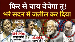 फिर से चाय बेचेगा तू! सदन में महिला सांसद शेर की तरह दहाड़ी!