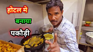 Hotel Cooking Pakody Badaka Babu Ka Hotel Ajay Long Vlogs New