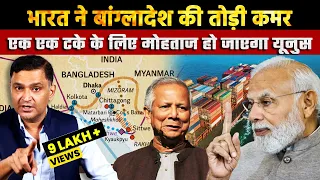 Transit Trouble: India Shuts Door on Bangladesh Trade | Major Gaurav Arya| CFTV |