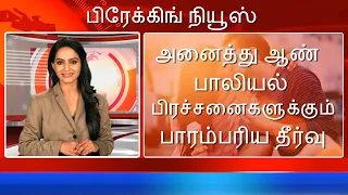 ஆண்களின் ஒவ்வொரு வகை பாலியல் பிரச்சினைகளுக்கும்.
