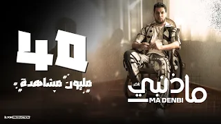 L7OR - MA DENBI (Official Music Video) | الحر - ما ذنبي