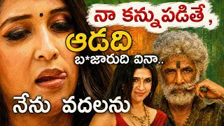 ఆడది బజారుది అయినా నేనువదలను 😳🔥 | Raj Tarun Emotional Scene | Tiragapadara Sami Movie Scenes 