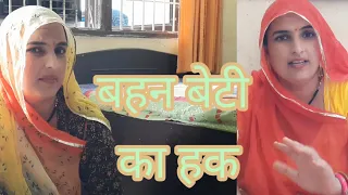 बहन बेटी का हक 🙏🔥