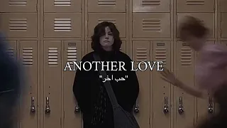 Tom odell - Another Love || اغنية تيك توك مشهوره "حب اخرى" مترجمة للعربية