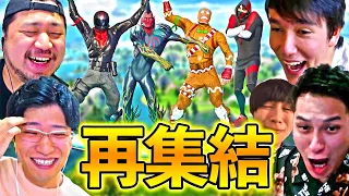 【神回】あの頃のフォートナイト実況者が再集結！！