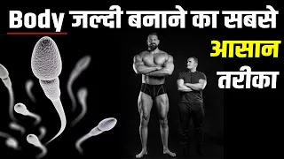 Body जल्दी बनाने का सबसे आसान तरीक़ा ।Kush fitness