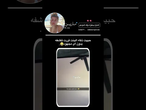 😭 #احبكم #اكسبلور #ترند #ضحك #يوتيوب #