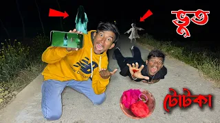 GHOST 👹 DETECTOR APP সত্যি নাকি মিথ্যা ? 😱 