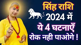Singh Rashifal 2024 | सिंह राशिफल 2024 | Leo Rashifal 2024 #gurumaarukmaniji