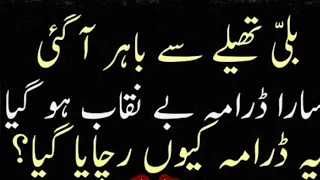 عمران پر حملہ " ڈرامہ "ھے ۔۔سب سے پہلے عمران ریاض اور صابر شاکر نے شک کیا ۔ گولی پاوں پڑ کیسے ۔