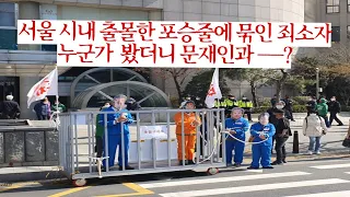 죄수복에 포승줄 묶인 문재인, 김정숙, 김무성, 유승민,  을지로 출몰---외국인 '원더풀'