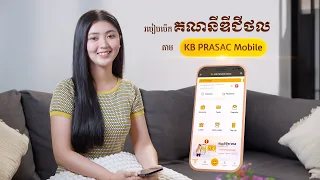 របៀបបើកគណនីឌីជីថល ដោយខ្លួនឯង តាមកម្មវិធី KB PRASAC Mobile