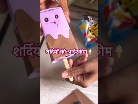 शर्दी में बच्चों के लिए Best icecream🍦/ How to make paper ice cream for kids #shorts #papercraft