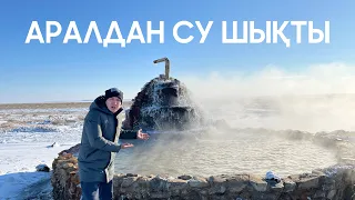 АРАЛДАН ЫСТЫҚ СУ ШЫҚТЫ 😱 | АҚЕСПЕ