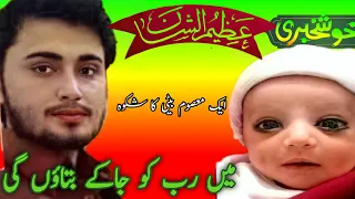 Mianwali mein hone wala Saneha per nazam || mere baba Jo tune zulm Kiya main Rab ko jakar bataungi