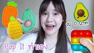 ทำ Pop It จากกล่องกระดาษ ง่ายมาก~ | Meijimill