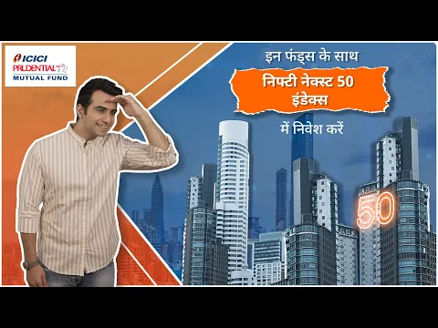 What is Nifty Next 50 Index Fund? (Watch In Hindi)
