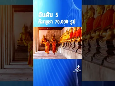 เรียงลำดับพระภิกษุในแต่ละประเทศ#motivation #automobile