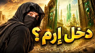 دخل إرم ذات العماد وخرج بكنوزها… ما حقيقة عبد الله بن قلابة؟