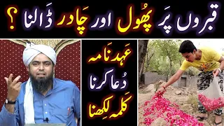 QABER pe Phool & Chader ??? AZAN, Ehad Nama & Kalima ??? Esal-e-Sawab & DUAA ??? Engr. Muhammad Ali