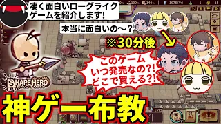ローグライク好きの友人達にドハマりゲームを布教→凄く良いリアクションしてくれましたw！フルコン とりっぴぃ むつー【ShapeHero Factory】 #品行崩壊