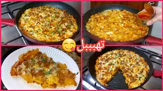 بعلبة تونة حضري وجبة عشاء في المقلاة في 10 دقائق😋سريعة ولذيذة جداا واقتصادية👌ستصبح مدمنة عليها رووعة