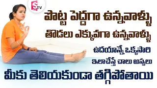 పొట్ట లేకుండా పోతుంది | Belly Stomach | Reduce Fat | Yoga With Vasantha Lakshmi