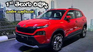 Skoda Kylaq 1st Detaled Review in Telugu  #skoda #skodakylaq #kylaq #carreview #telugucarreviews