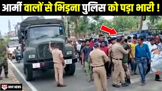 पुलिस दरोगा को भुगतना पड़ा आर्मी वालों से भिड़ने का अंजाम, देखिये पब्लिक ने क्या किया ?