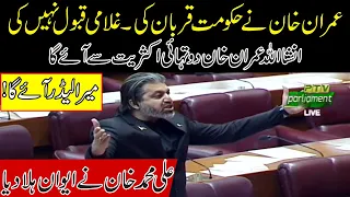 "Mara Leader Ay Ga" Ali Muhammad Khan Historical Blasting Speech In Assembly