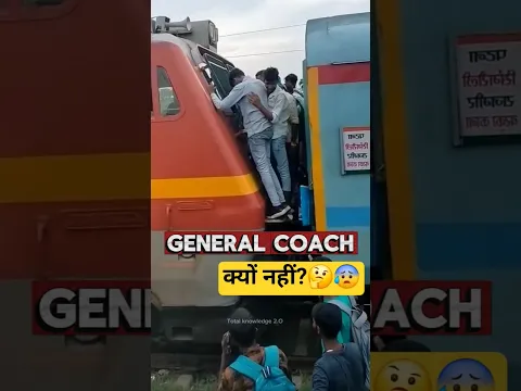 Why is there no gangway in the general coach of the train? #train