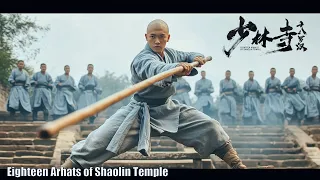 [Full Movie] 少林寺十八罗汉 Shaolin Temple | 武侠动作电影 Martial Arts Action film HD