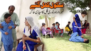 Number Daar School Khul Gaya  | Noori Top Funny |  New Comedy Video 2021 |Chal Tv