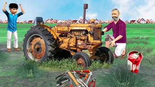 Hindi Comedy Video Mini Tractor Restoration मिनी ट्रैक्टर बहाली Funny Comedy Video Hindi Kahaniya