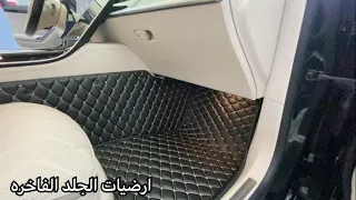 ارضيات الجلد الفاخره  #العنايه_بالسيارات