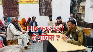 पक्की FIR रिपोर्ट कैसे लिखवायें। पुलिस रिपोर्ट न लिखे तो क्या करें? थाना में रिपोर्ट लिखवाते समय