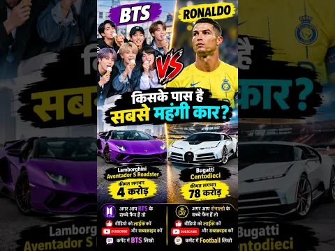 BTS vs Cristiano Ronaldo Car Collection 😱🏎️ Who is Richer? #shorts